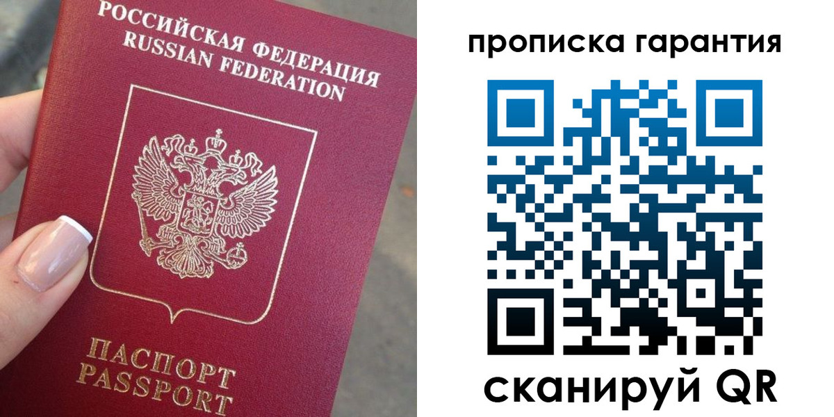 временная прописка в Тимашёвске