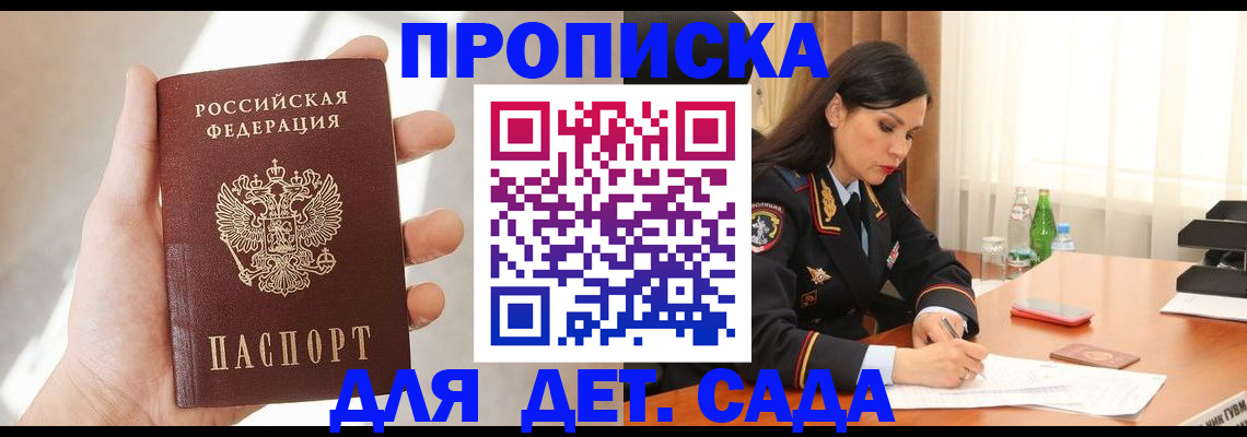 прописка штамп в Тимашёвске