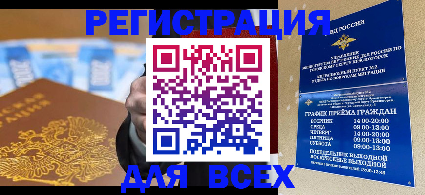 временная прописка в Тимашёвске