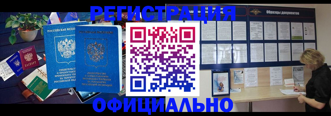 временная регистрация в Тимашёвске