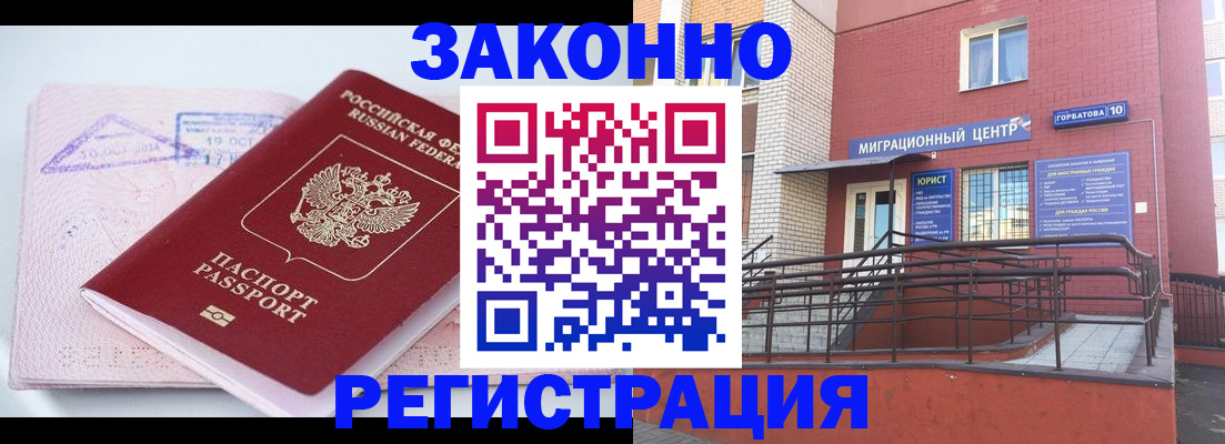 прописка гарантия в Тимашёвске