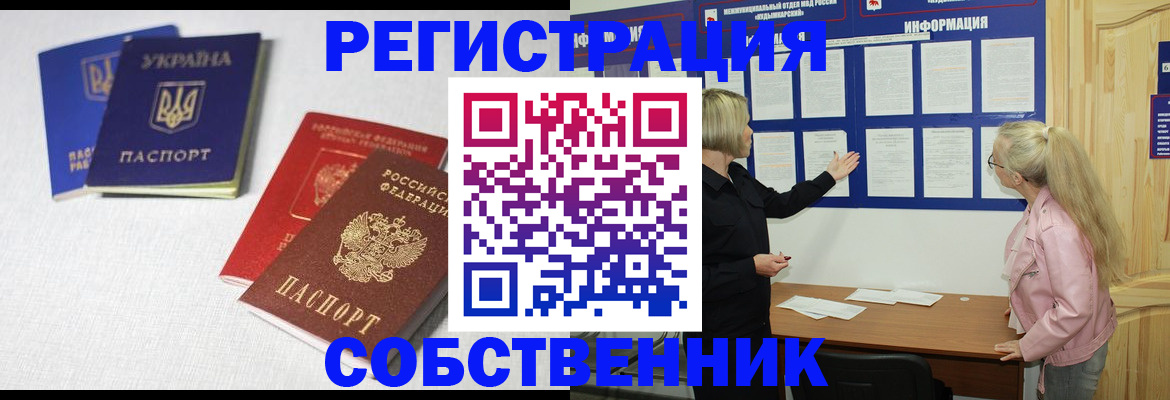 временная регистрация в Тимашёвске